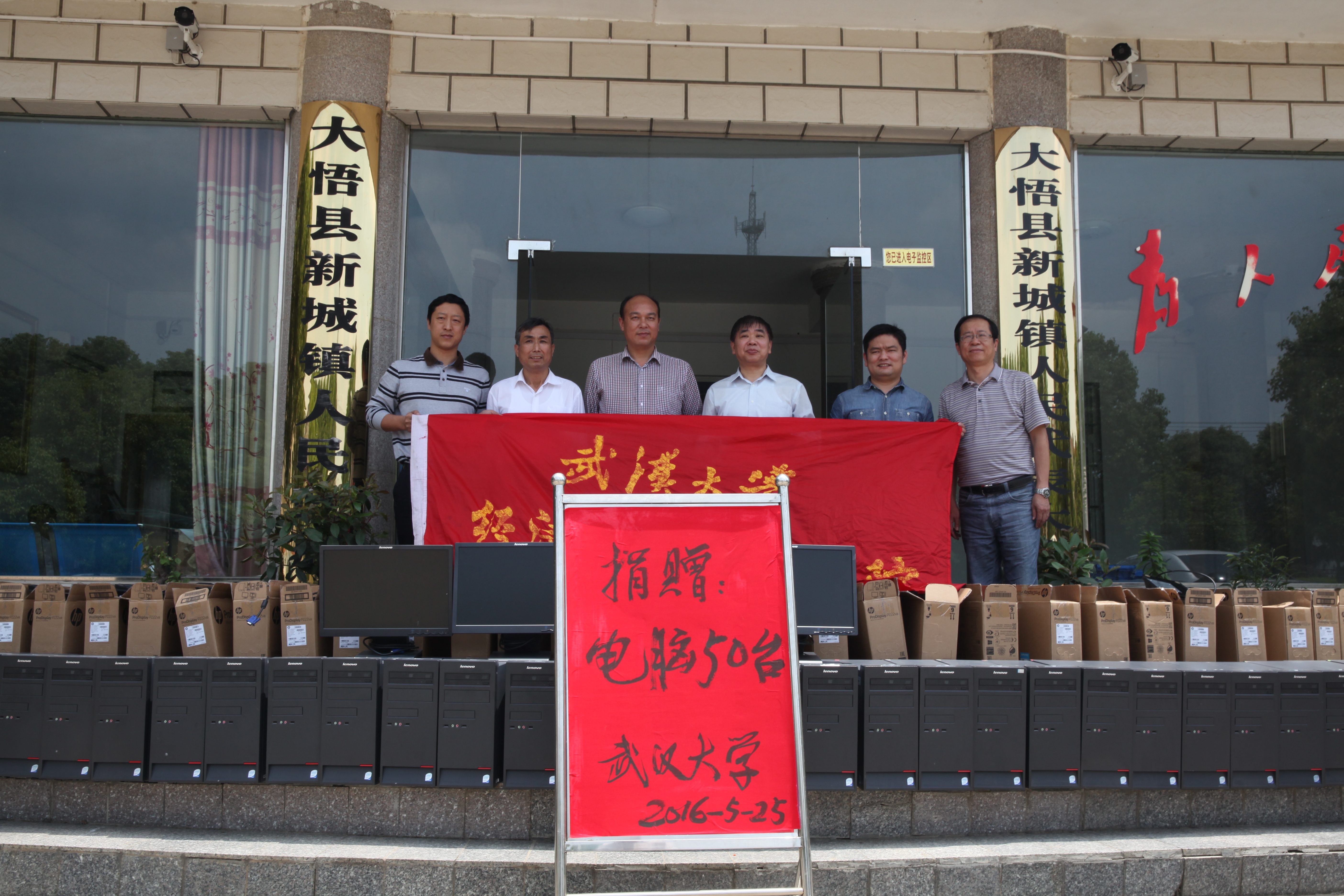 5月25日yl6809永利官网经管院沈作霖副院长代表学校及经管院向新城镇熊湾村捐赠电脑50台.JPG