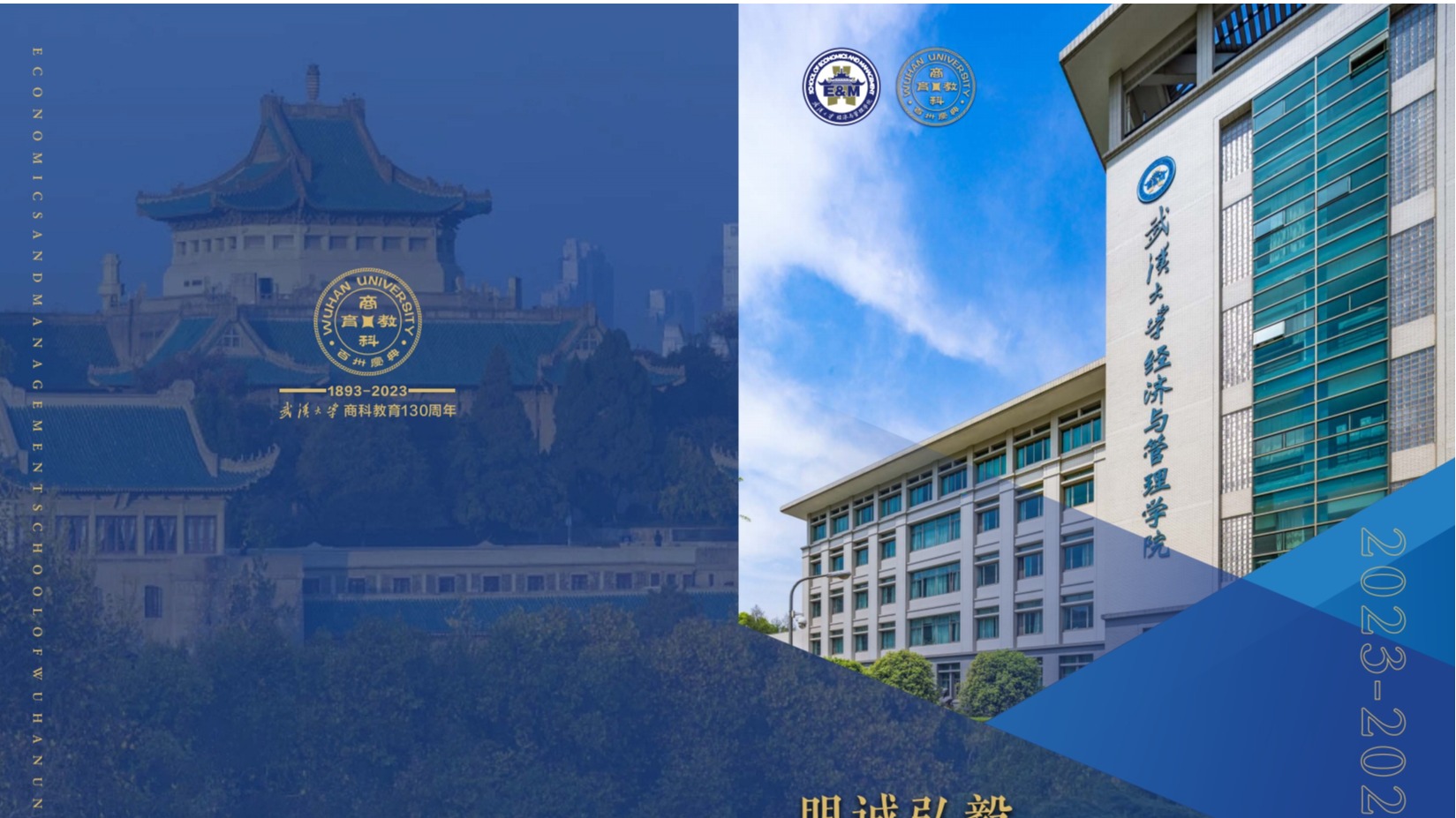 yl6809永利官网经管院学院手册